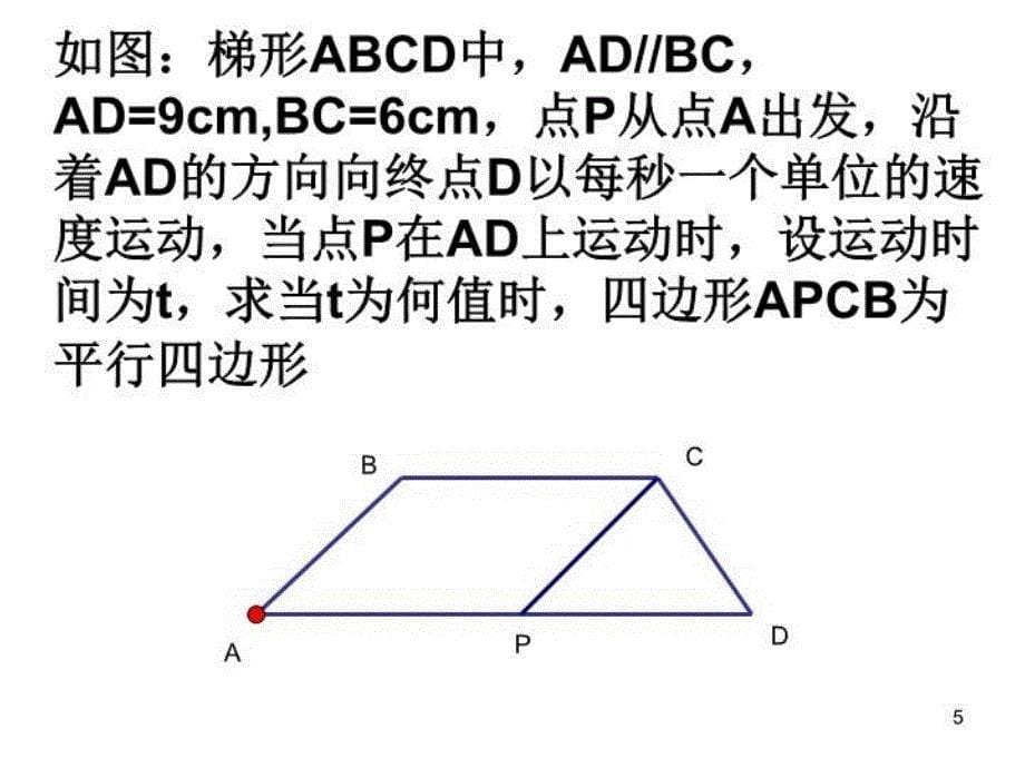 八年级数学动点问题专题知识分享_第5页