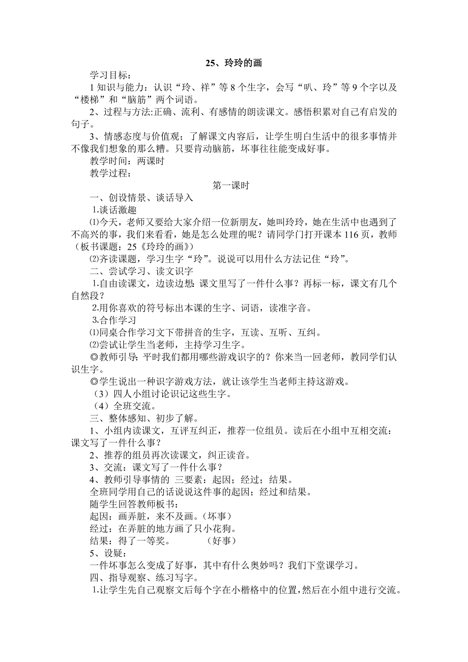 人教版二年级下册语文第七单元备课_第3页