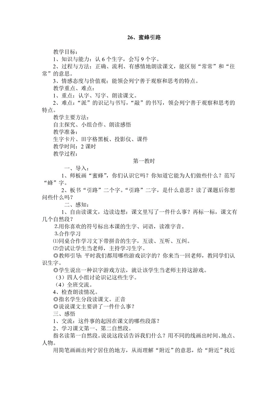 人教版二年级下册语文第七单元备课_第5页