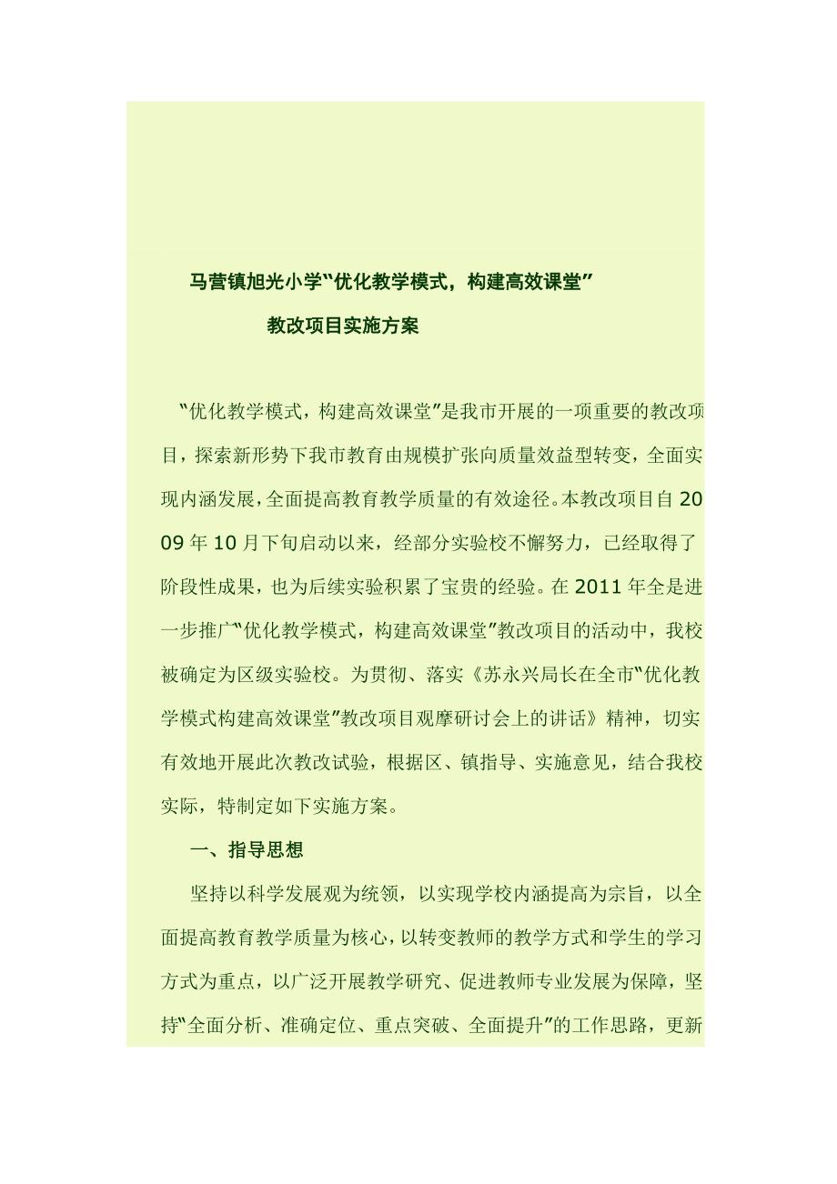 有效课堂实施方案.doc_第1页