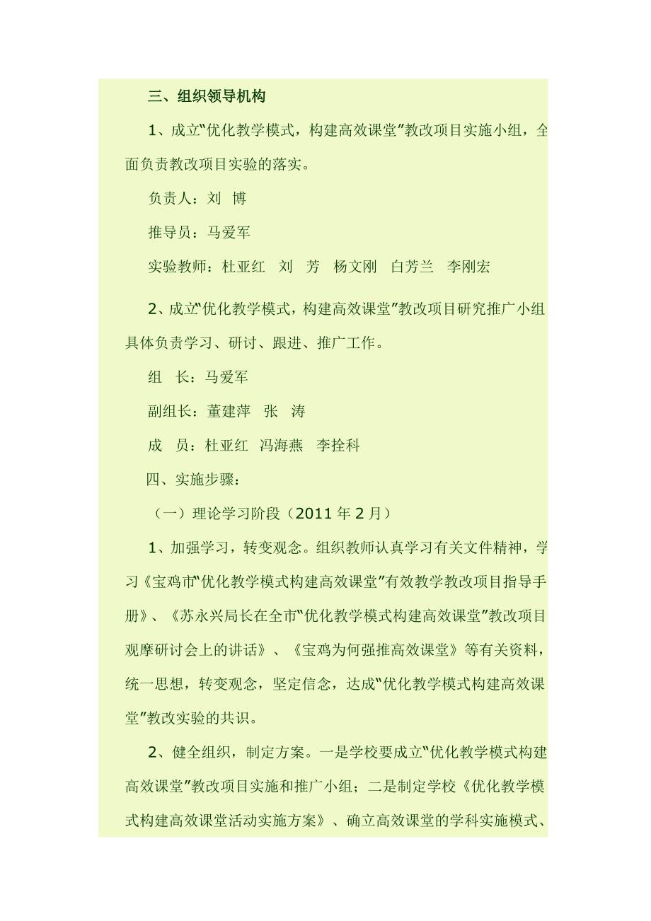 有效课堂实施方案.doc_第3页