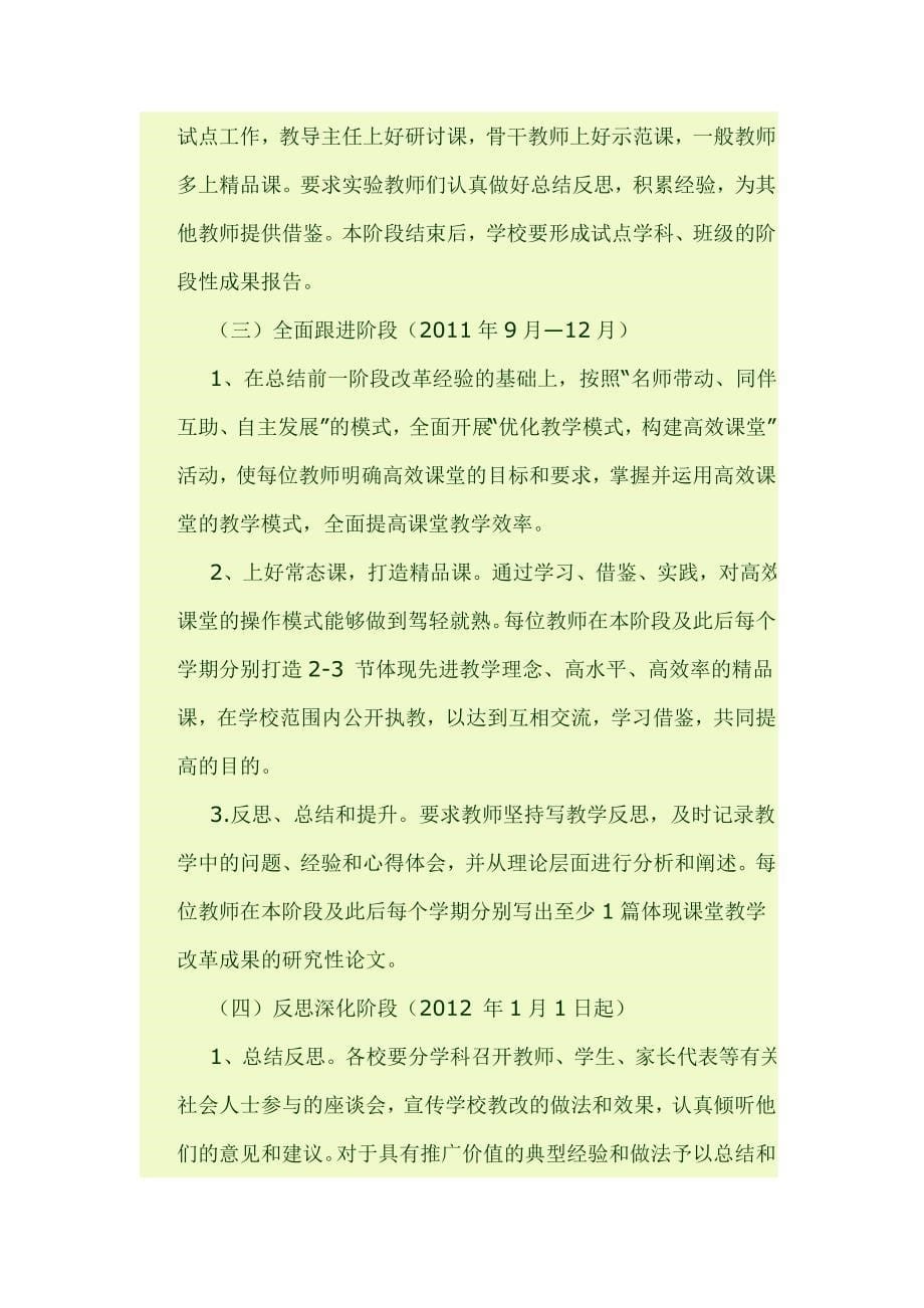 有效课堂实施方案.doc_第5页