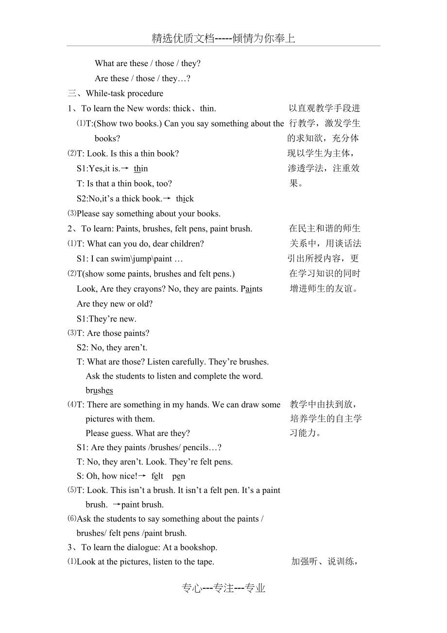 上海版牛津英语4B教案(共70页)_第2页