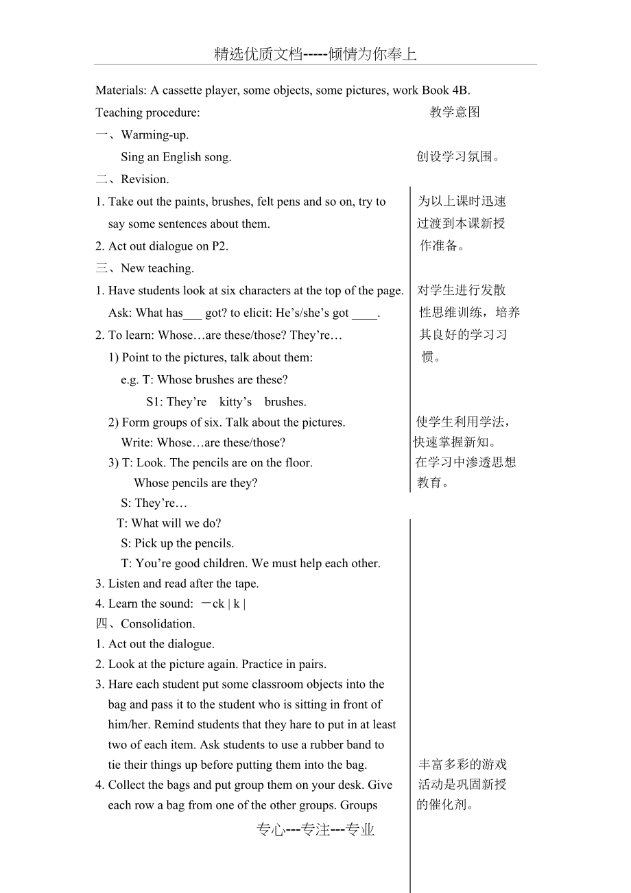 上海版牛津英语4B教案(共70页)_第4页