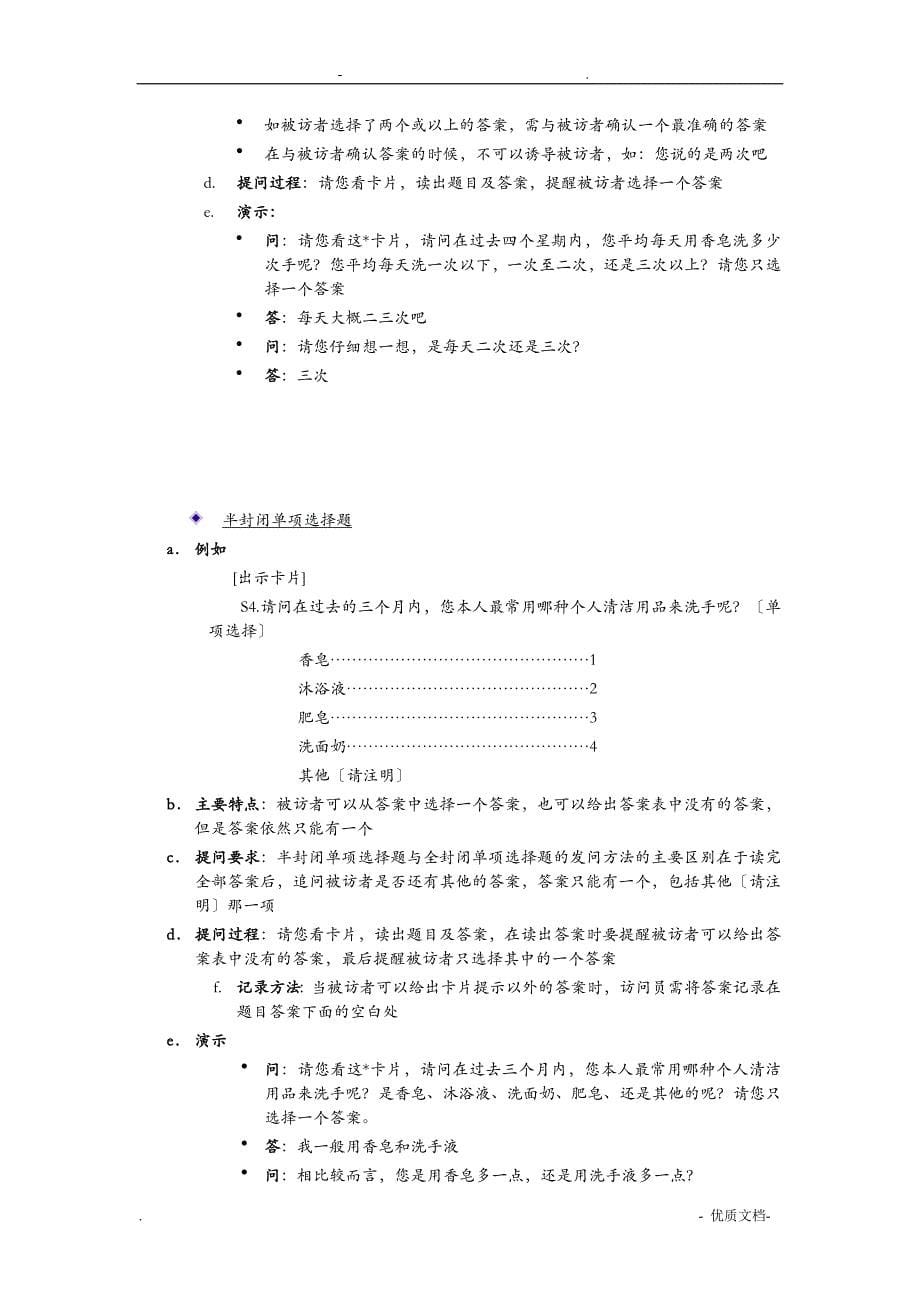 访问员基础培训资料全_第5页