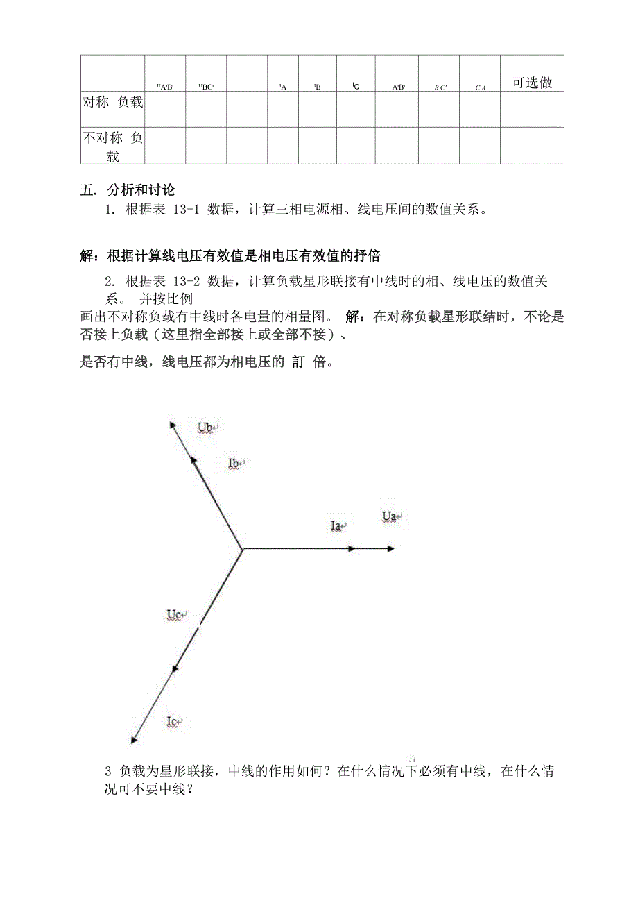 电子电路实验十三 三相交流电路_第3页