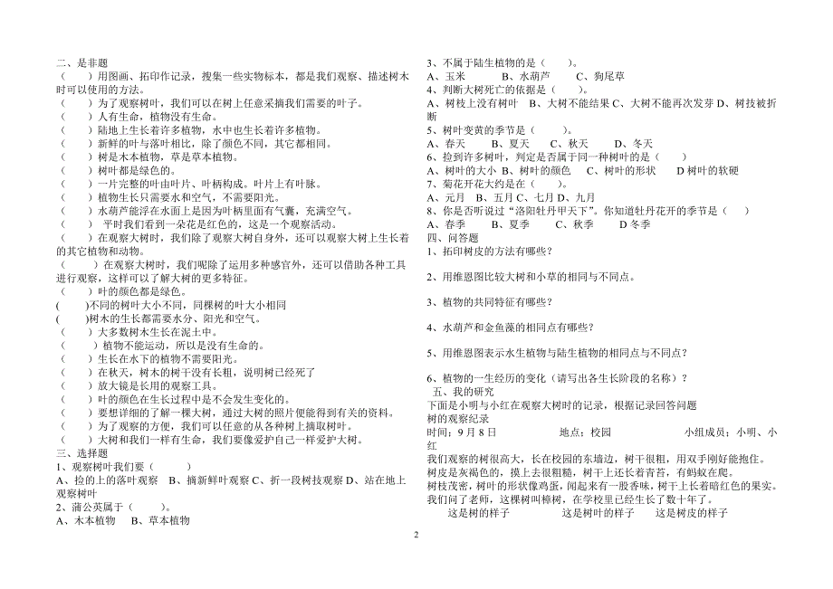 三年级科学上册第一单元复习资料.doc_第2页