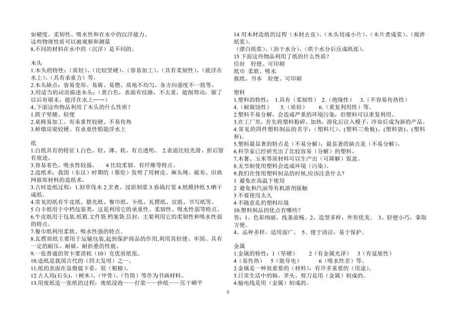 三年级科学上册第一单元复习资料.doc_第5页