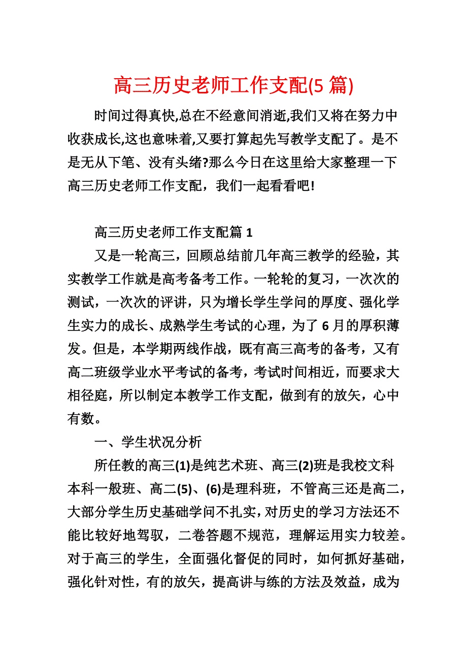 高三历史教师工作计划(5篇)_第1页