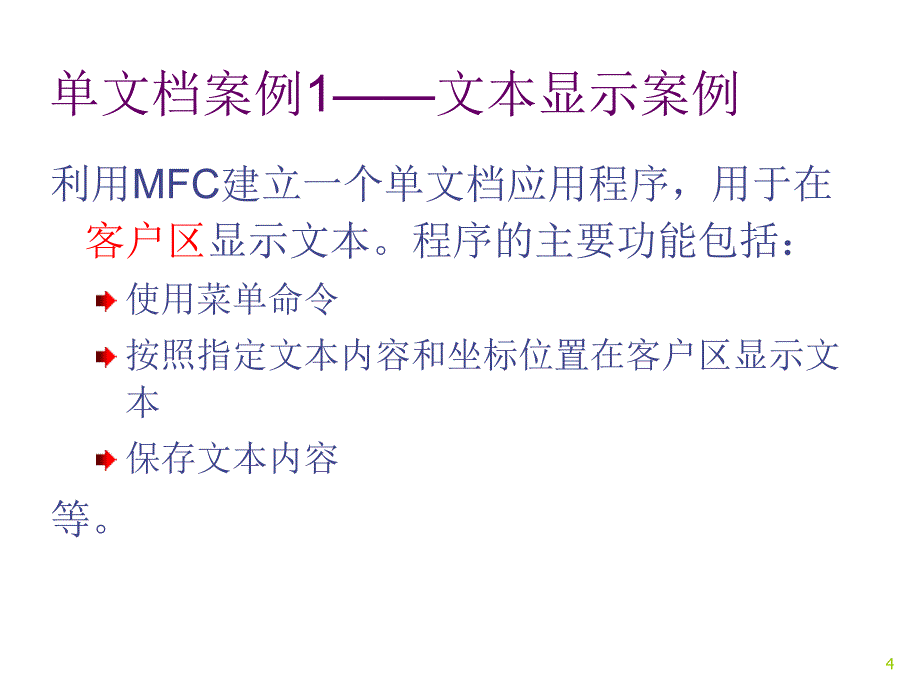 单文档程序结构ppt课件_第4页