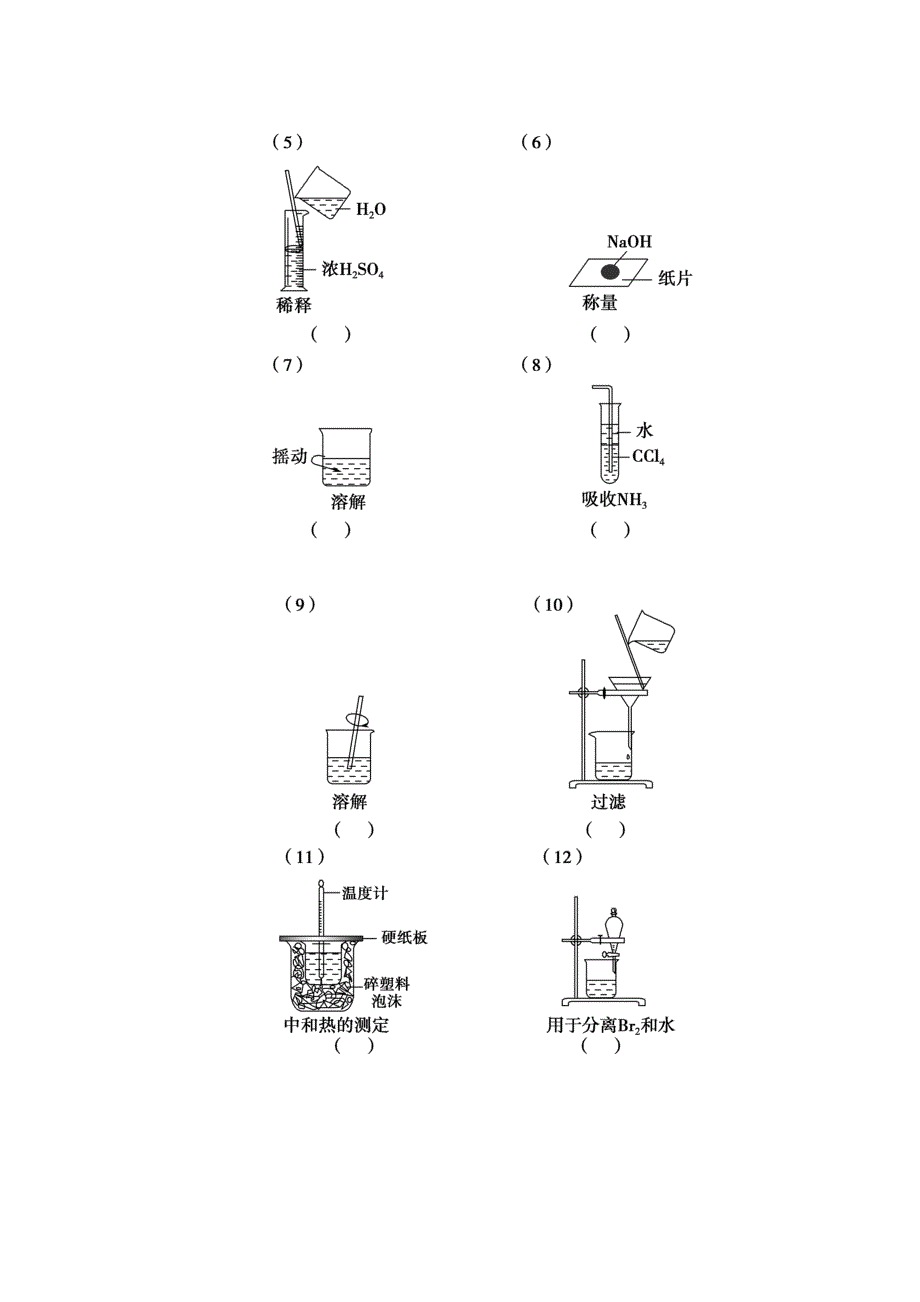 [最新]高考化学总复习：章末回顾排查专练十及答案_第2页