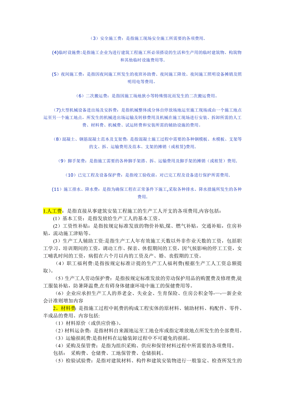 工程施工明细科目的设置_第2页