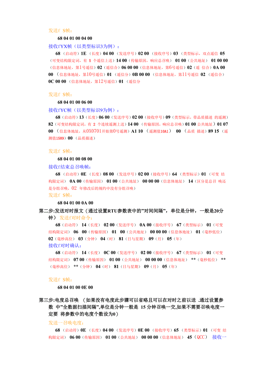 IEC104规约报文说明(104报文解释的比较好的文本)_第2页