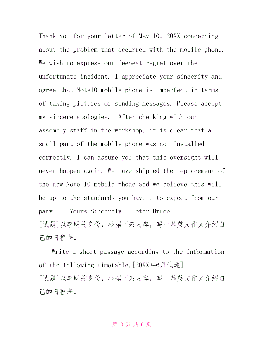 「最新」1378国开电大《管理英语3》历年期末考试（第四题写作）题库（排序考试版）_第3页