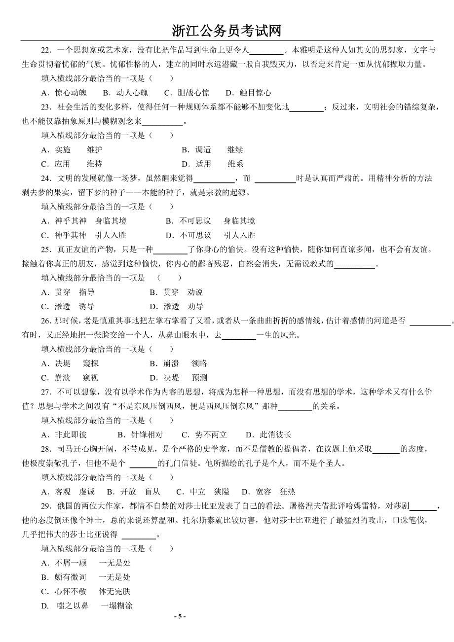 2009浙江公务员考试行测真题(最优质)版本.doc_第5页