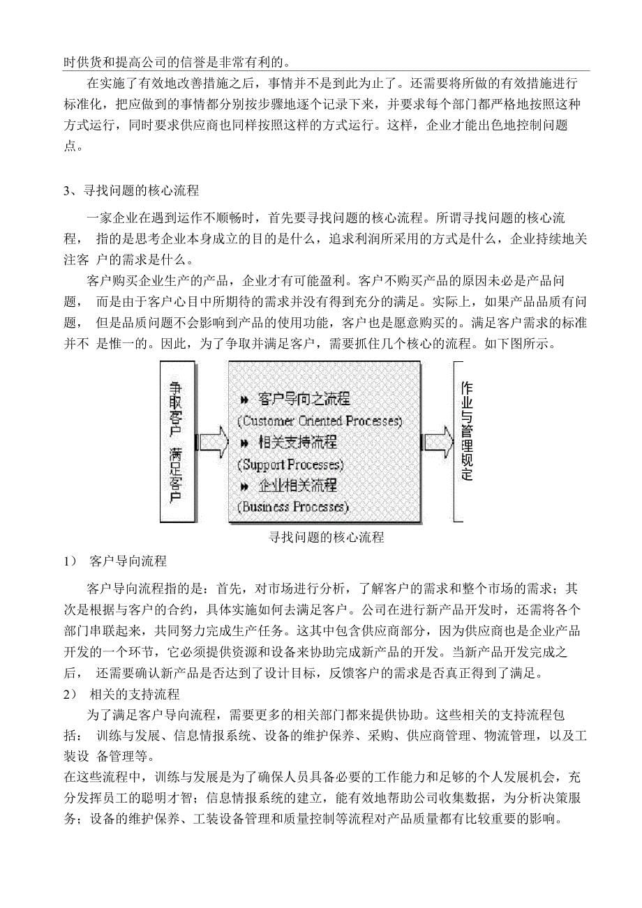 生产现场常见的问题及错误的解决方式_第5页