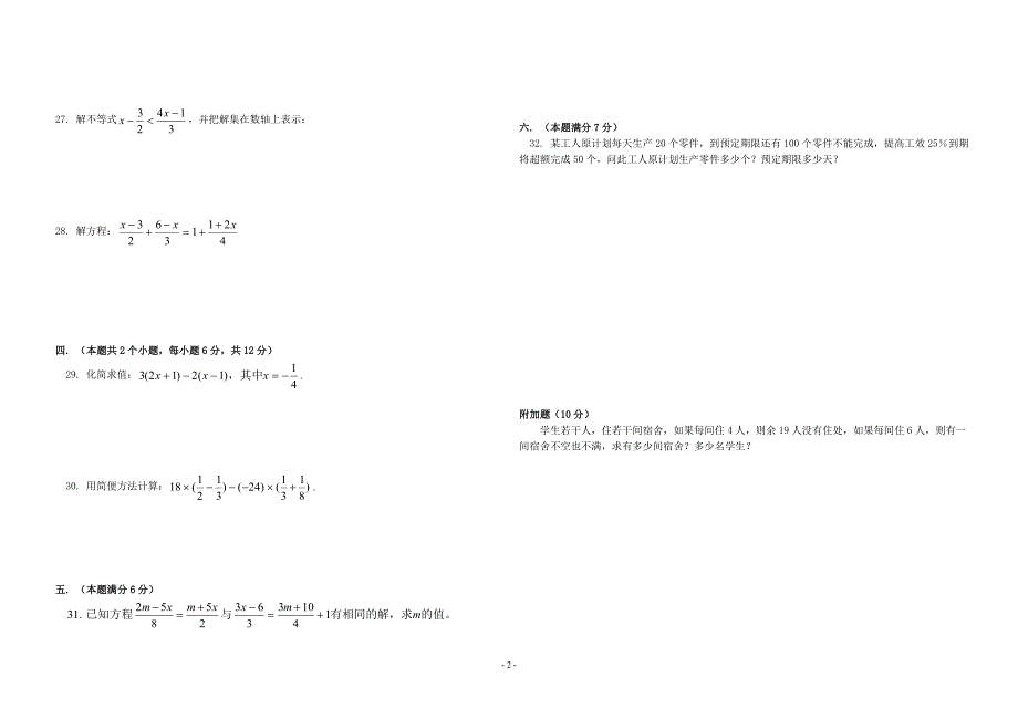 湘教版七年级(上)数学期末试题(含答案)_第2页