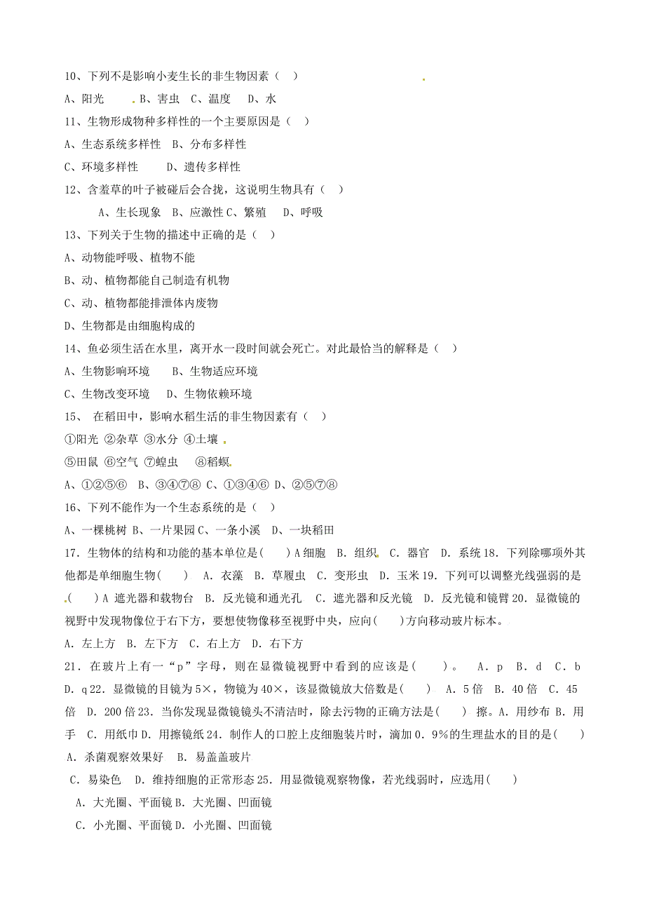 福建省永定县湖坑中学七年级生物上学期第一次月考试题无答案新人教版_第2页