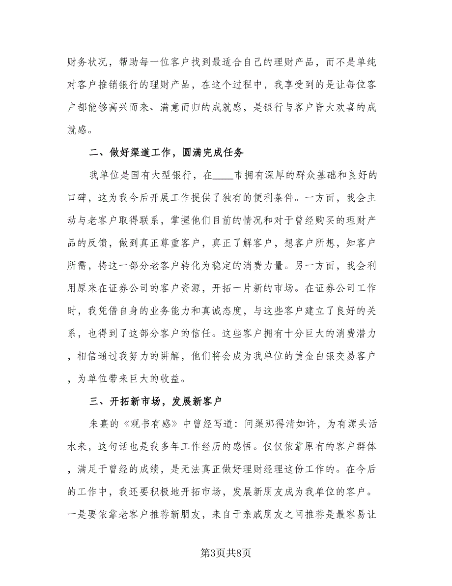 2023年理财工作计划标准模板（二篇）_第3页