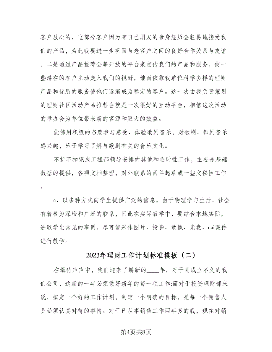 2023年理财工作计划标准模板（二篇）_第4页