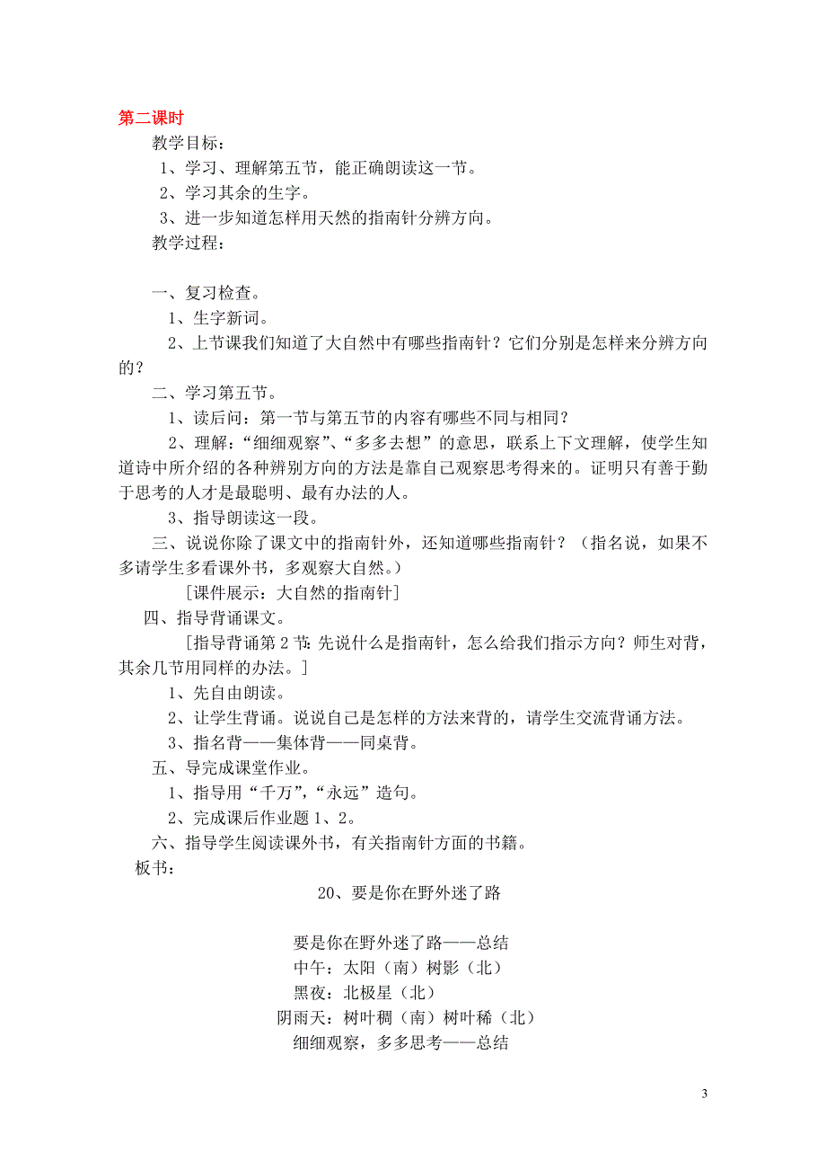 20要是你在野外迷了路教学设计_第3页