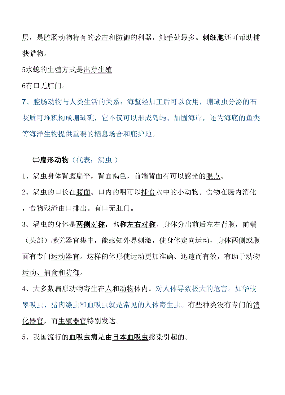 2023年人教版八年级生物上册知识点详细精华版_第4页