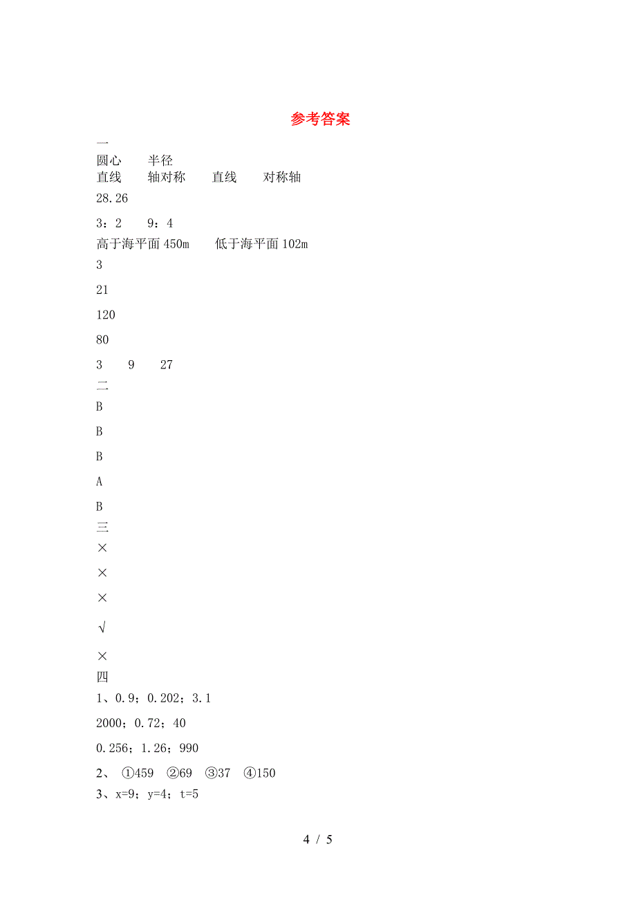 泸教版六年级数学(下册)二单元试卷含答案.doc_第4页