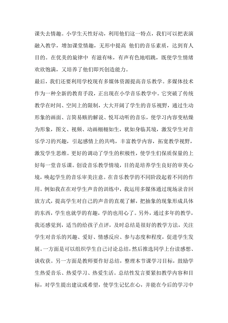 小学音乐教学心得体会.doc_第3页