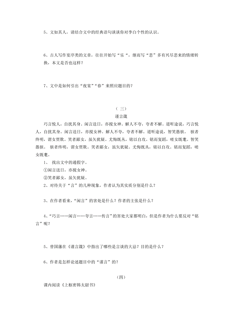 八年级语文上册第20课传序书箴四篇第二课时随堂训练长版_第3页