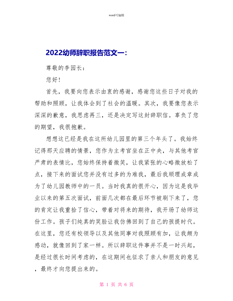 2022幼师辞职报告范文大全_第1页