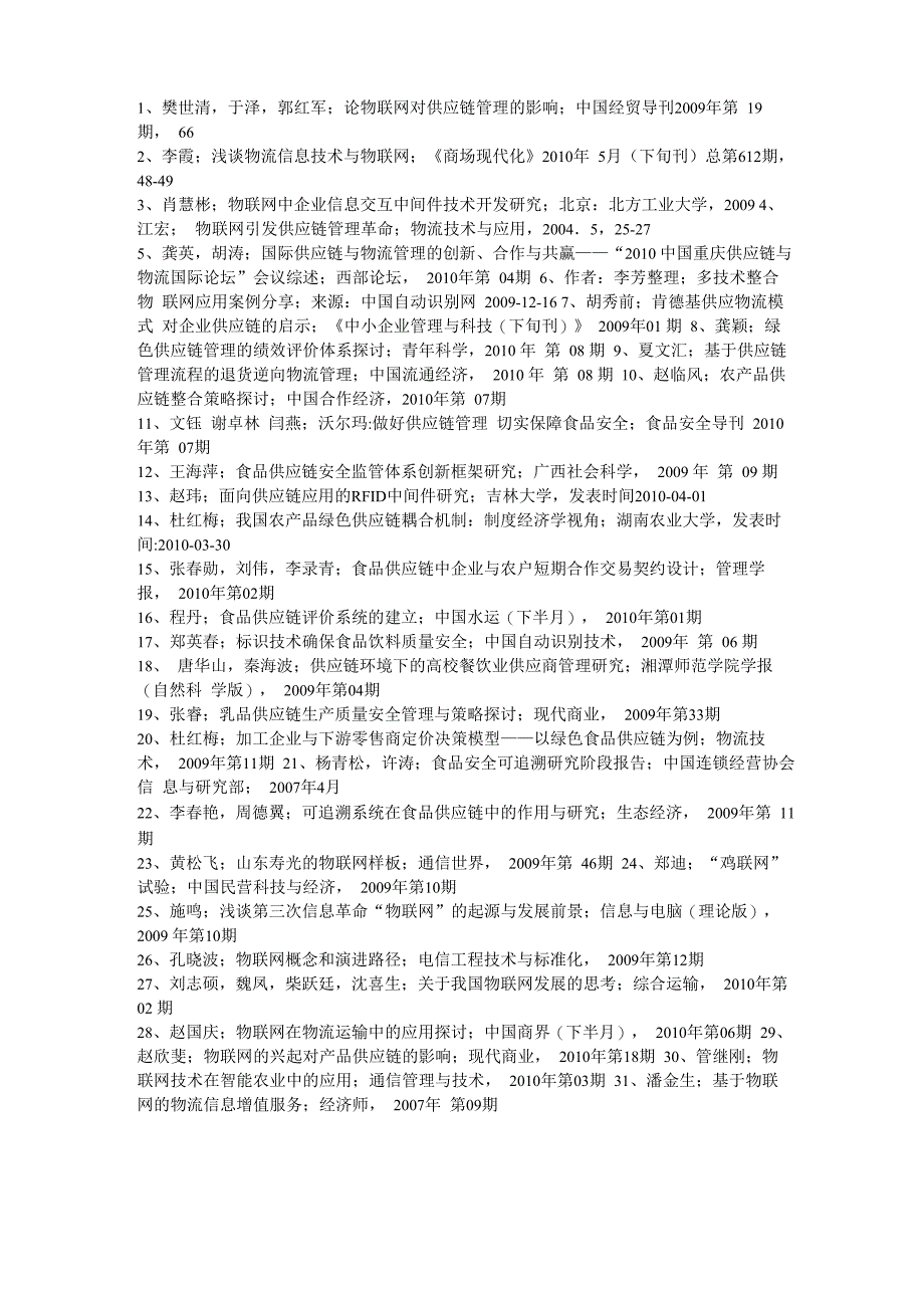 物联网参考文献_第1页
