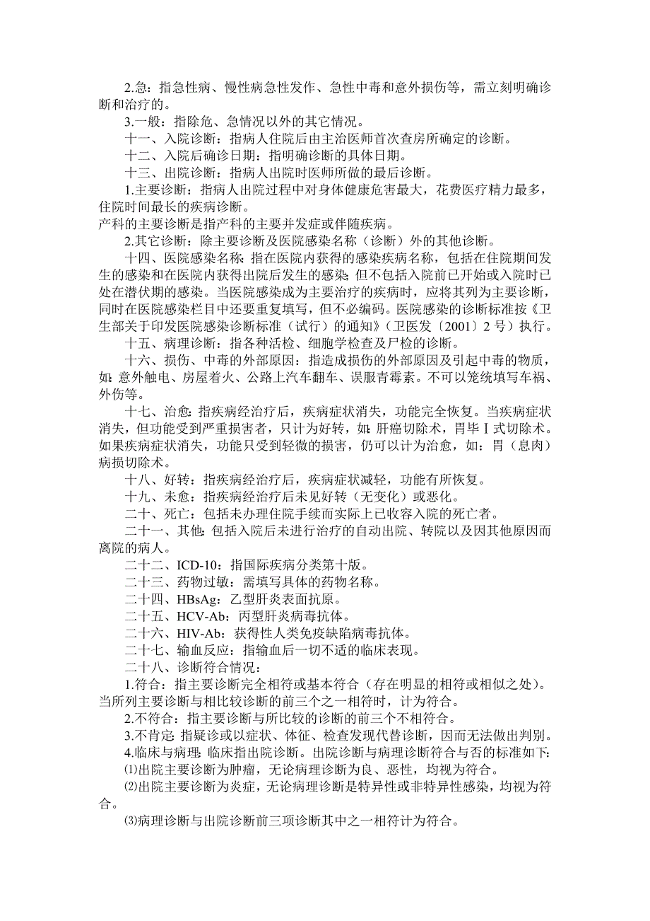 病历首页填写要求.doc_第2页