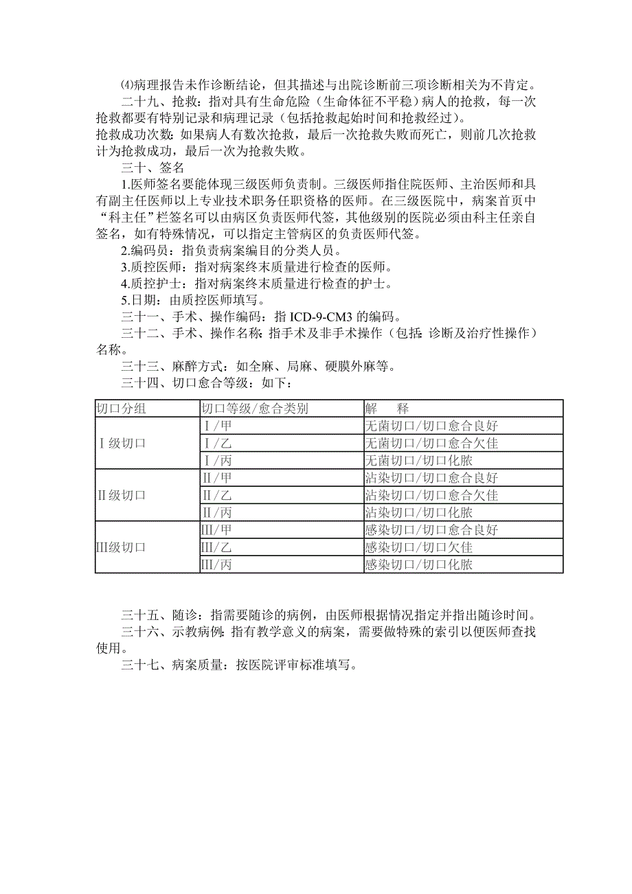 病历首页填写要求.doc_第3页