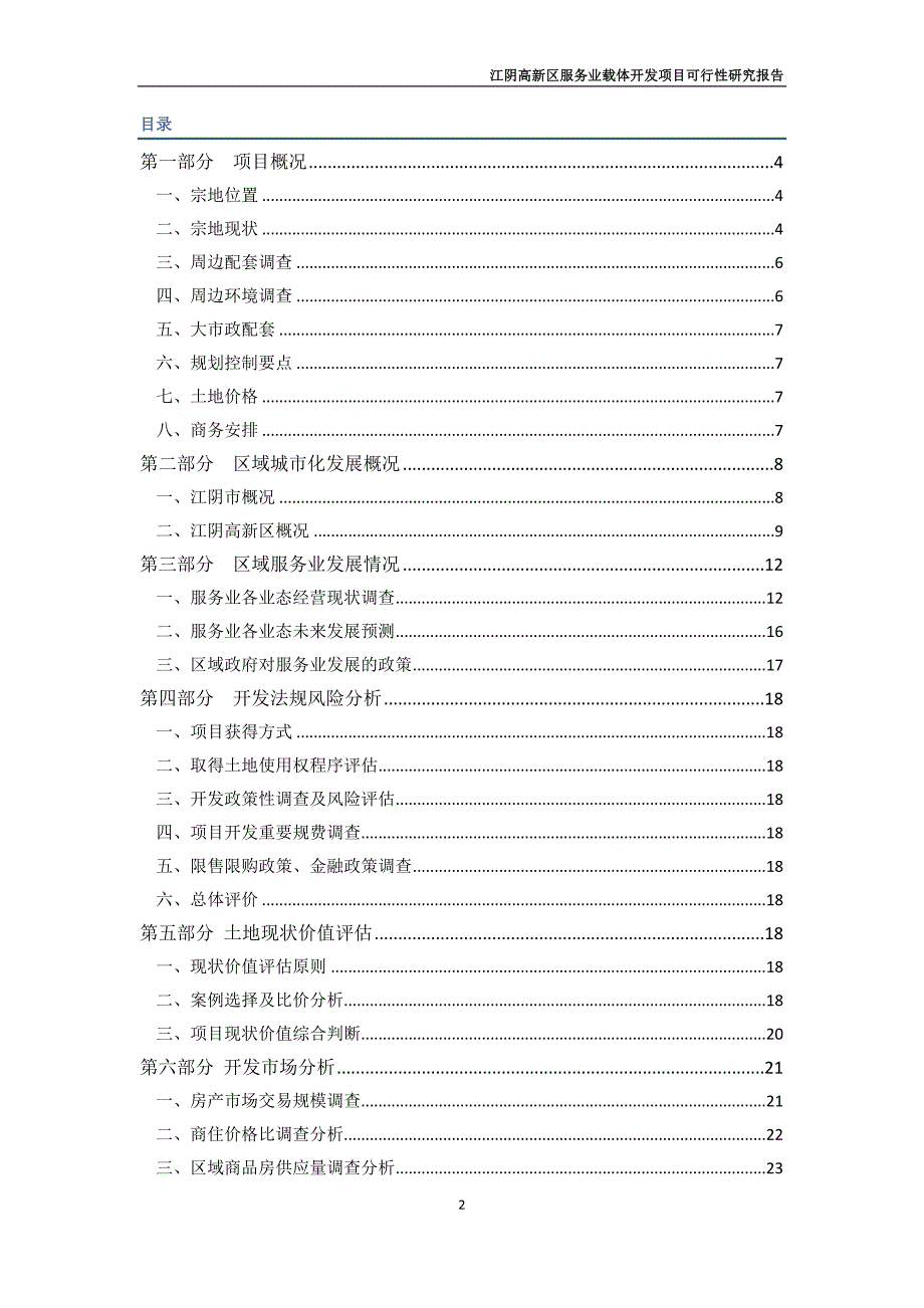 江阴高新区服务业载体开发项目可行性研究报告_第2页