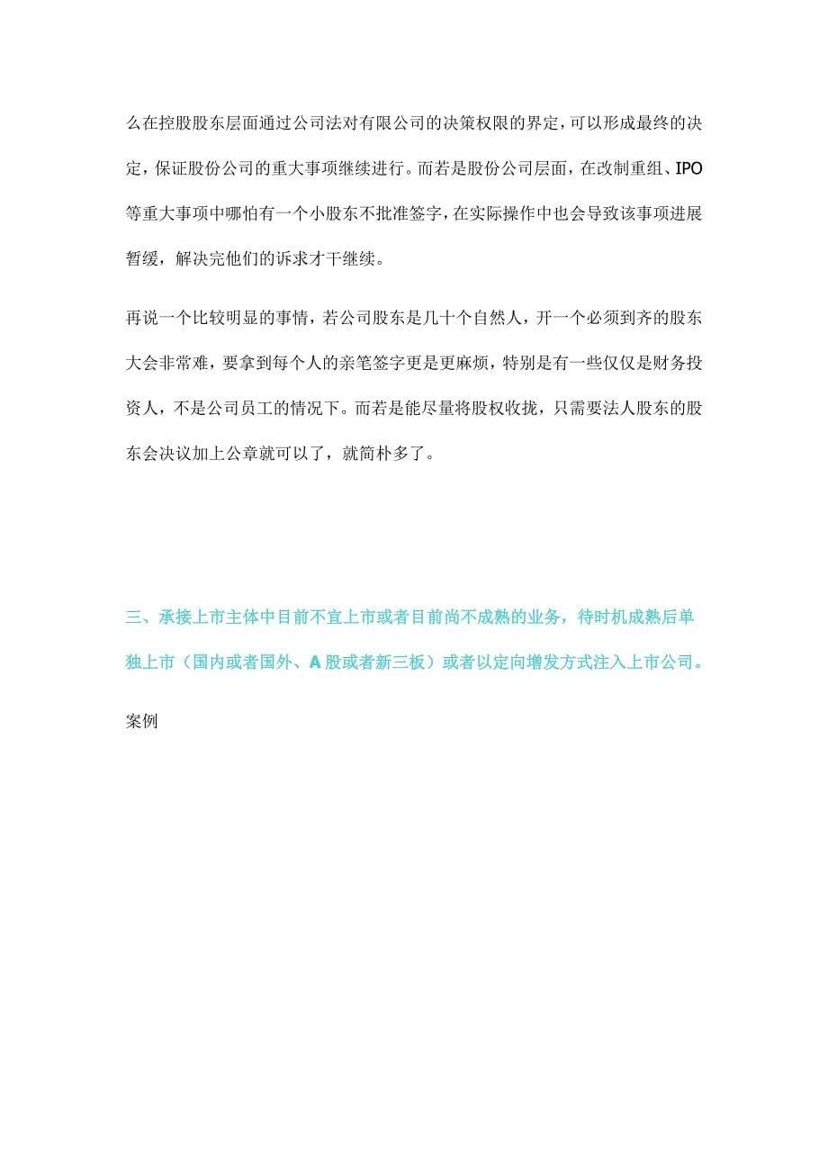 公司股权结构顶层设计方案.docx_第5页