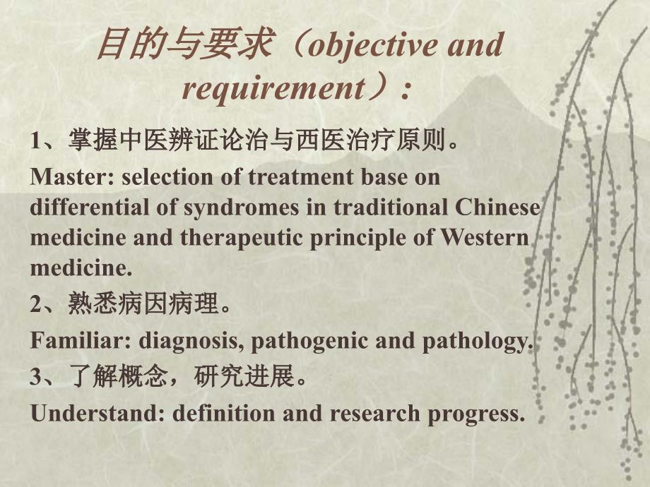 中西医结合儿科学病毒性心肌炎_第3页