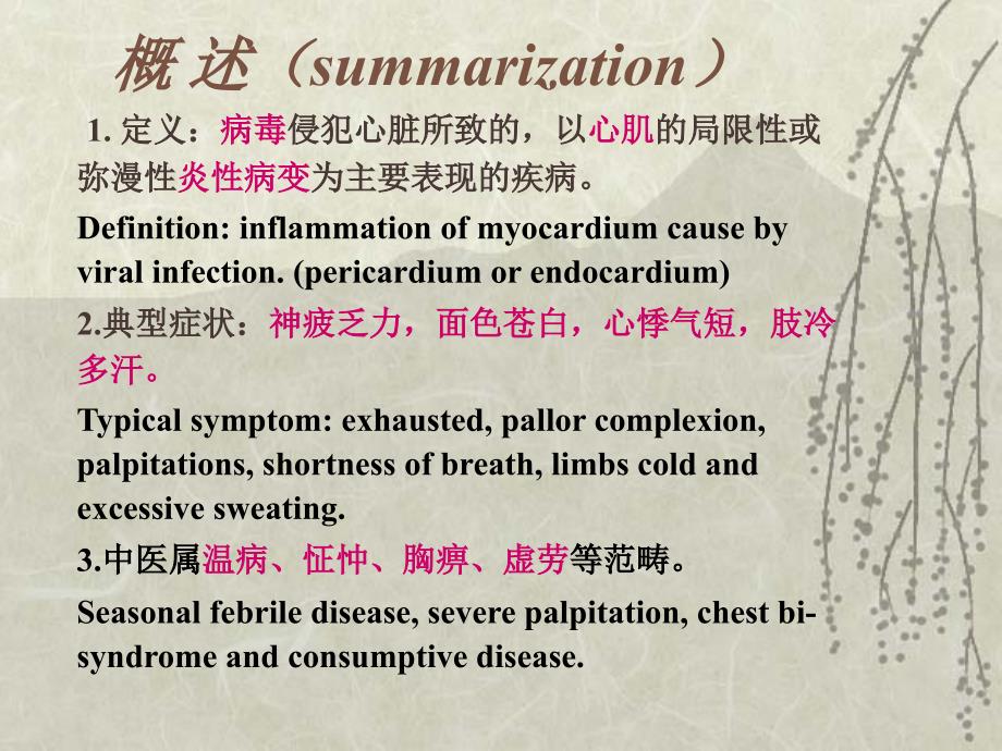 中西医结合儿科学病毒性心肌炎_第4页