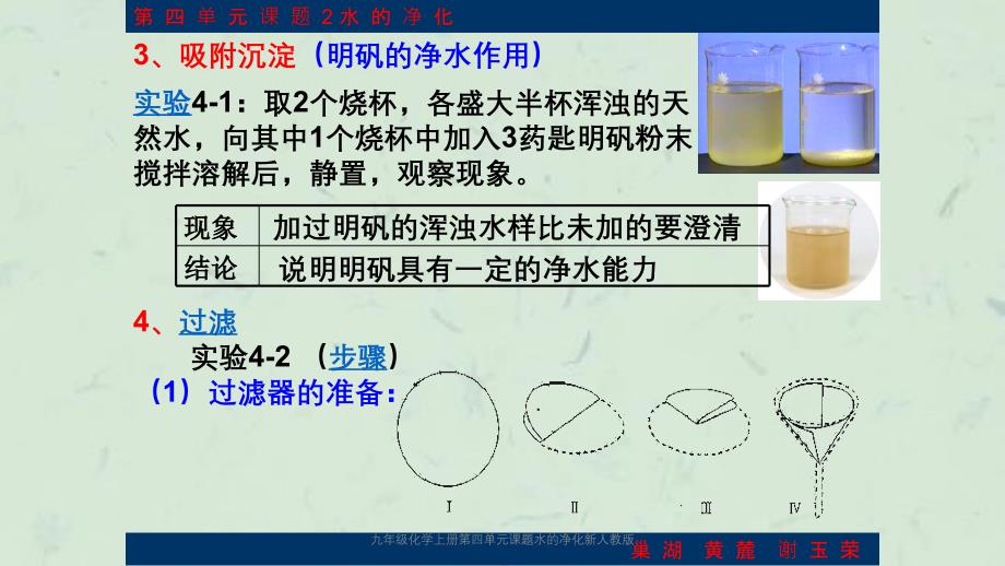 九年级化学上册第四单元课题水的净化新人教版课件_第4页