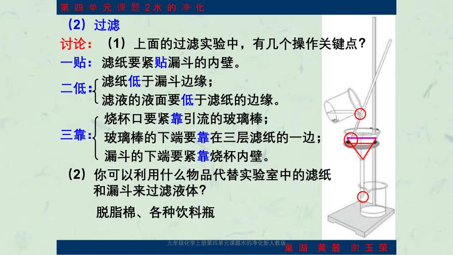 九年级化学上册第四单元课题水的净化新人教版课件_第5页