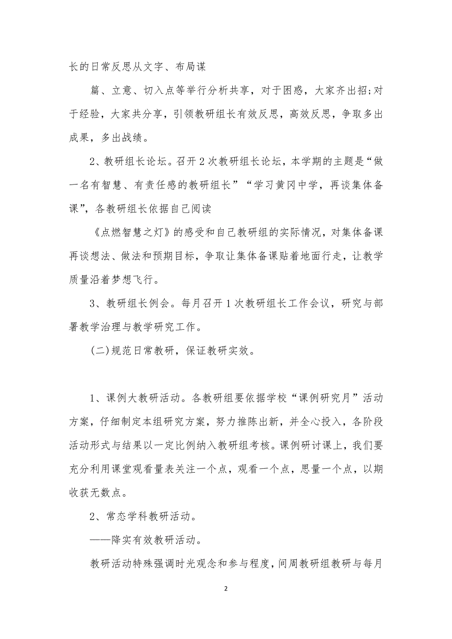 学校教研2021工作计划模板_第2页