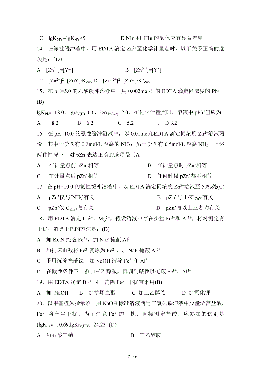 5配位滴定习题答案_第2页