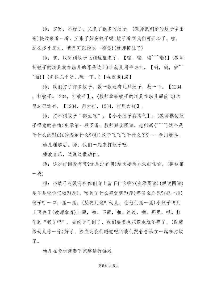 幼儿园小班益智游戏教案方案样本（3篇）_第5页