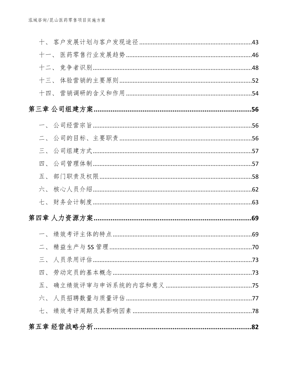 湖北医药零售项目实施方案_第3页