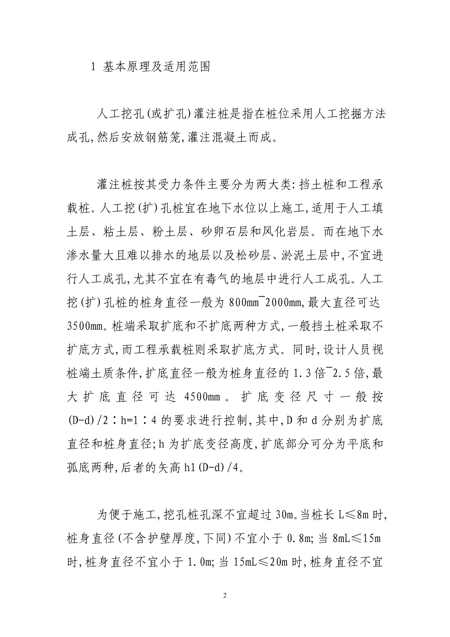 人工挖孔灌注桩在地铁工程中的应用_第2页