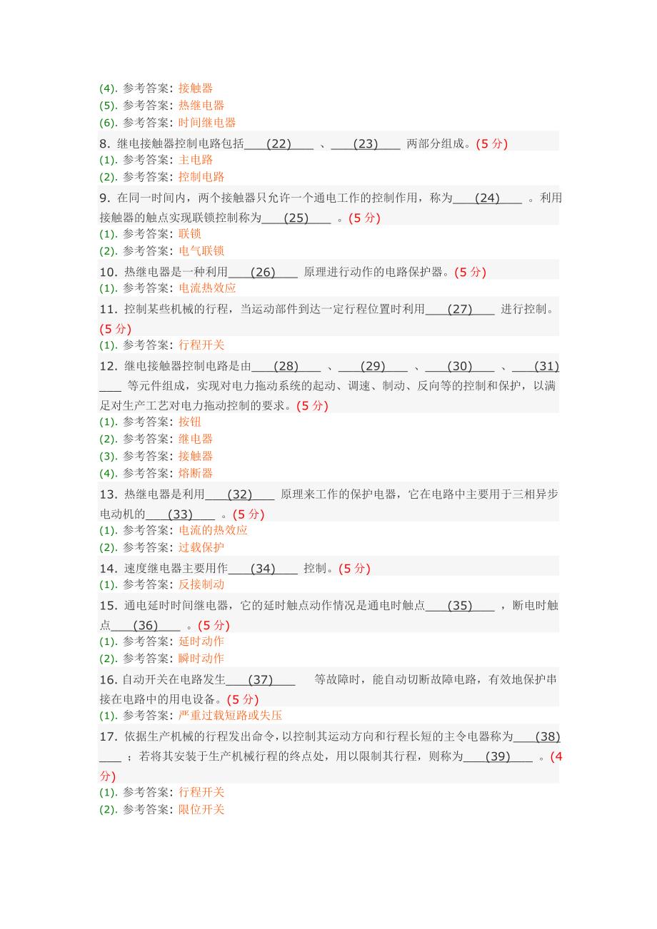 机床电器及PLC_第2页