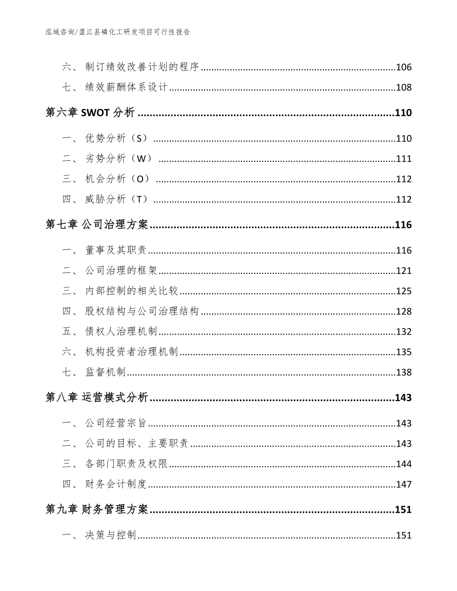 盈江县磷化工研发项目可行性报告_模板范文_第3页