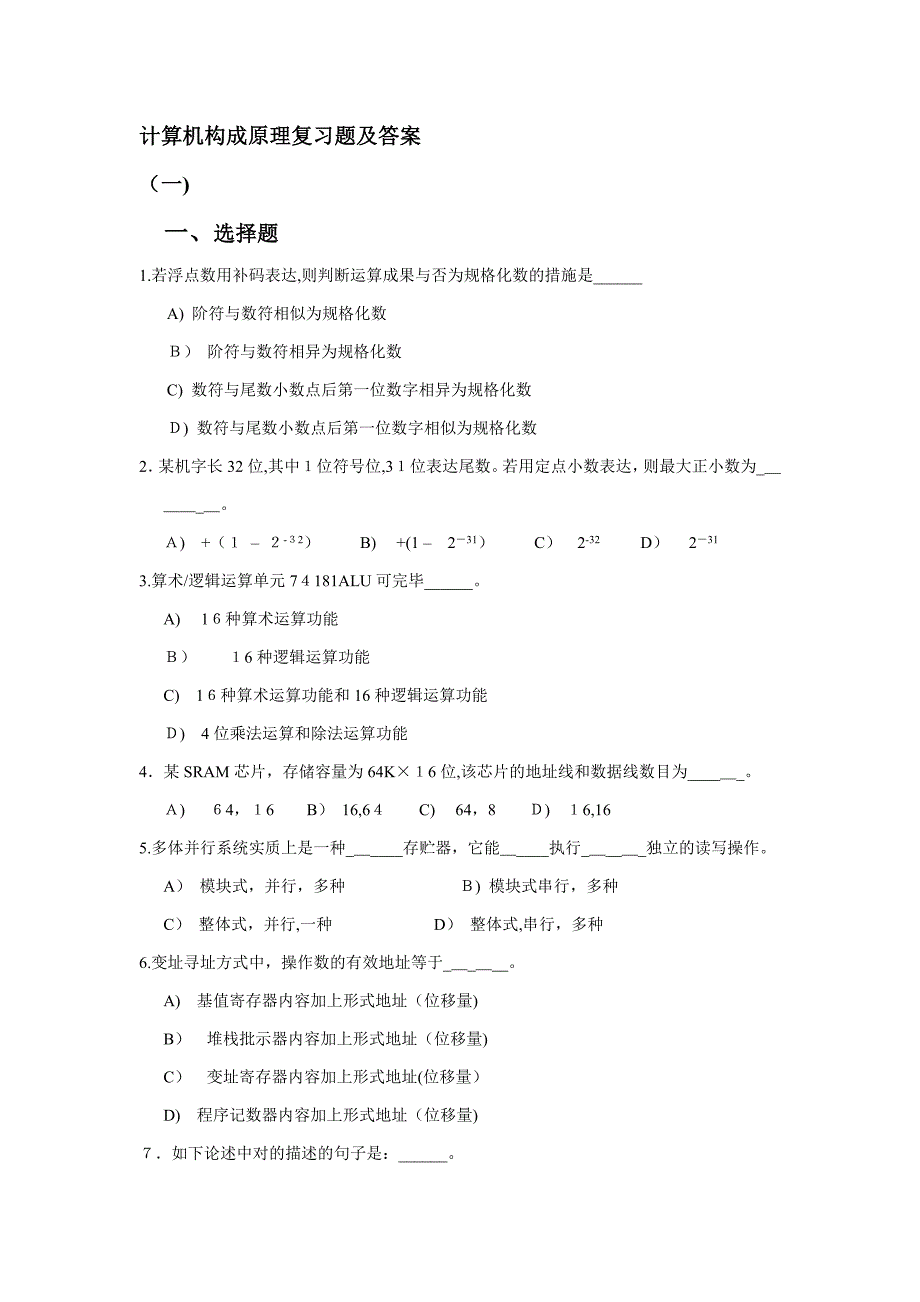 计算机组成原理复习题及答案_第1页