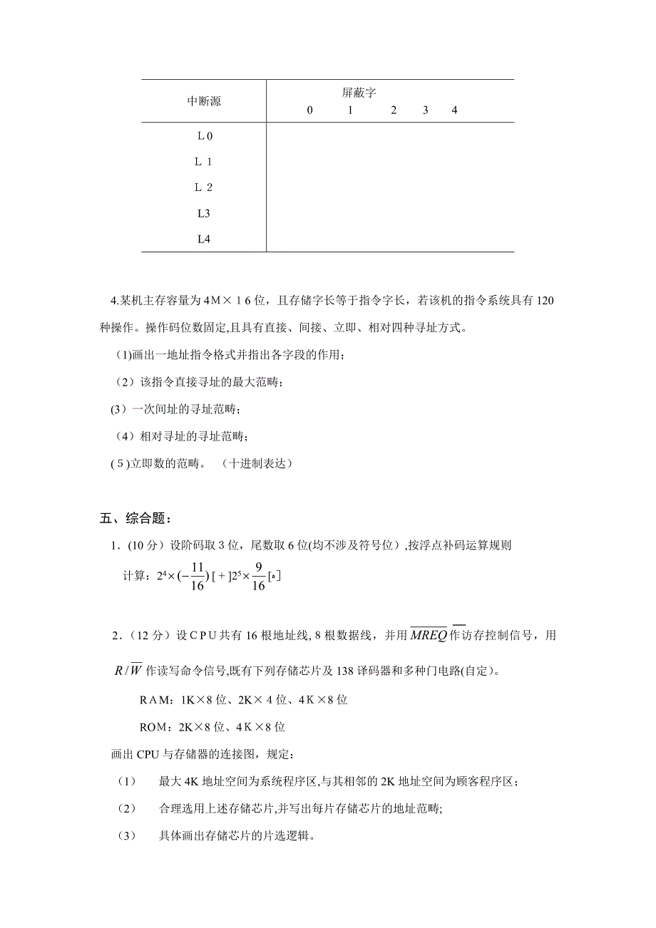 计算机组成原理复习题及答案_第4页