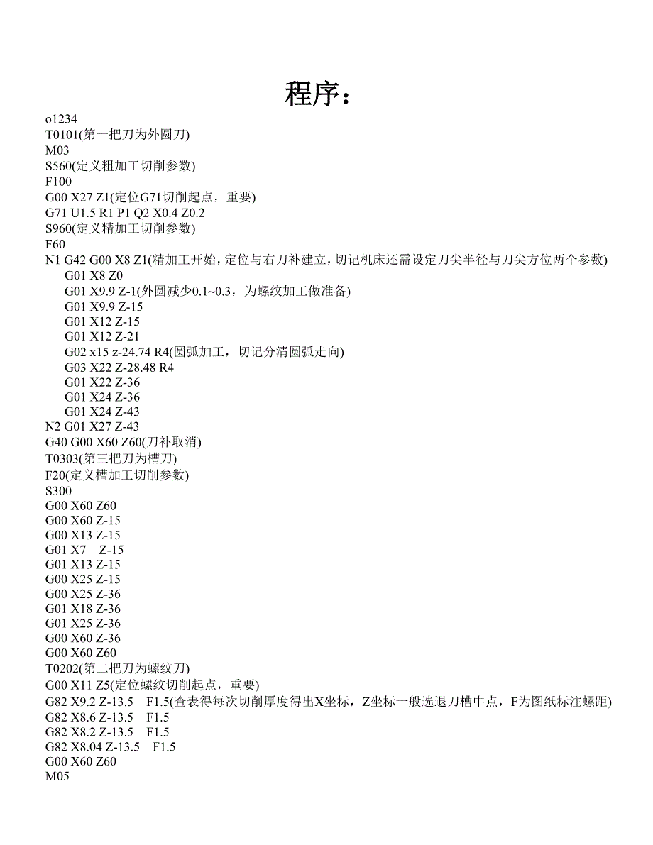 精品专题资料20222023年收藏广东省职业技能鉴定中级工数控车床_第3页