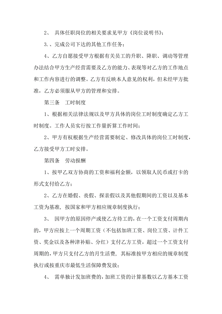 公司劳动合同模板合集10篇_第2页